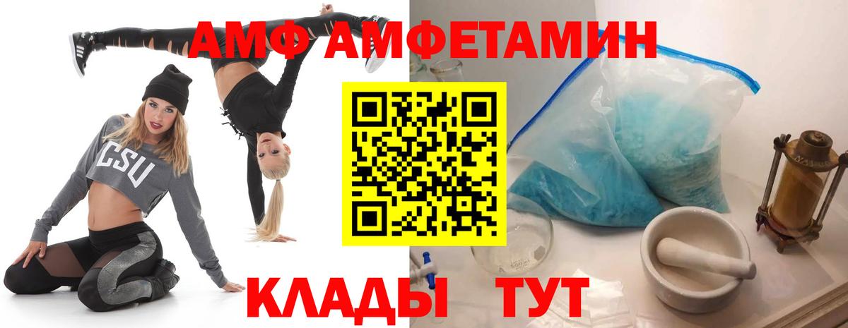 Amphetamine  АМФ VHQ  Вход с VPN  Новочеркасск 