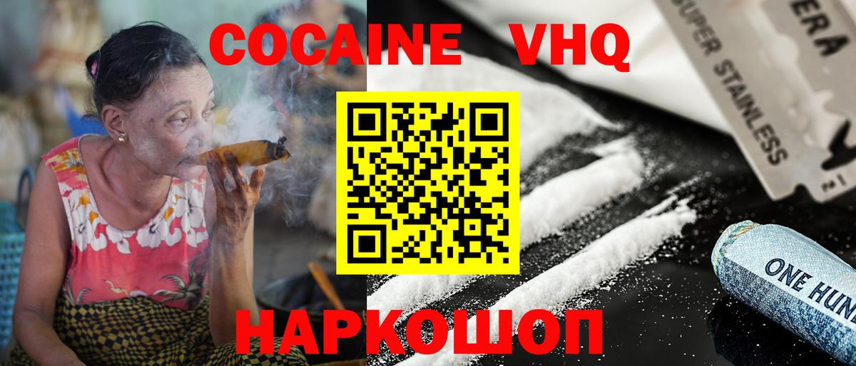 Новочеркасск  COCAIN Боливия  COCAIN  Вход с VPN  Кокаин VHQ 