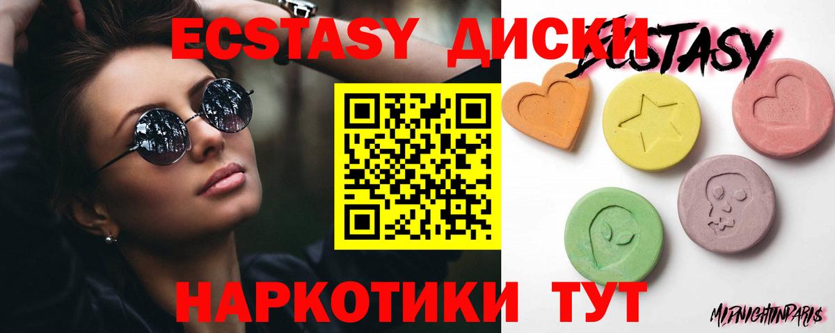 Ecstasy 300 mg  ЭКСТАЗИ  Новочеркасск  Вход с VPN  Ecstasy XTC 