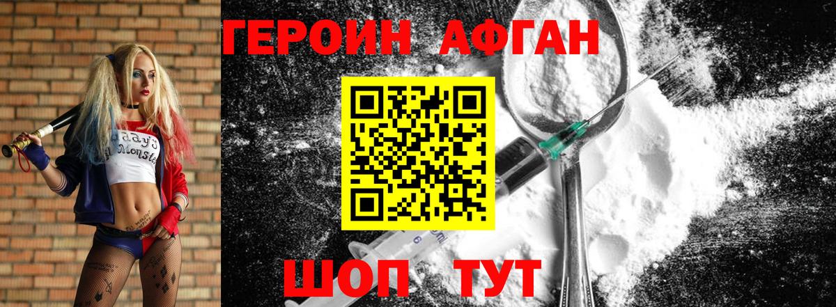 ГЕРОИН белый Новочеркасск