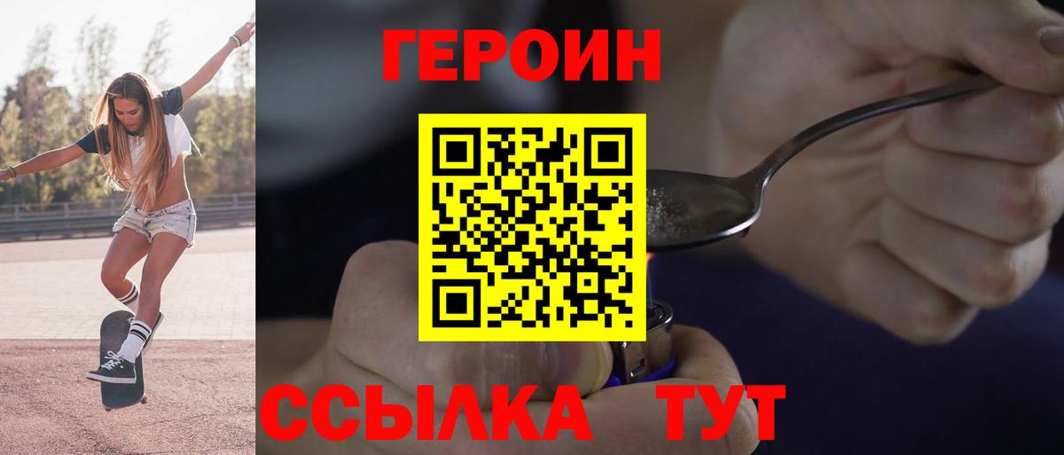 ГЕРОИН  Вход с VPN  Новочеркасск  Героин гречка 