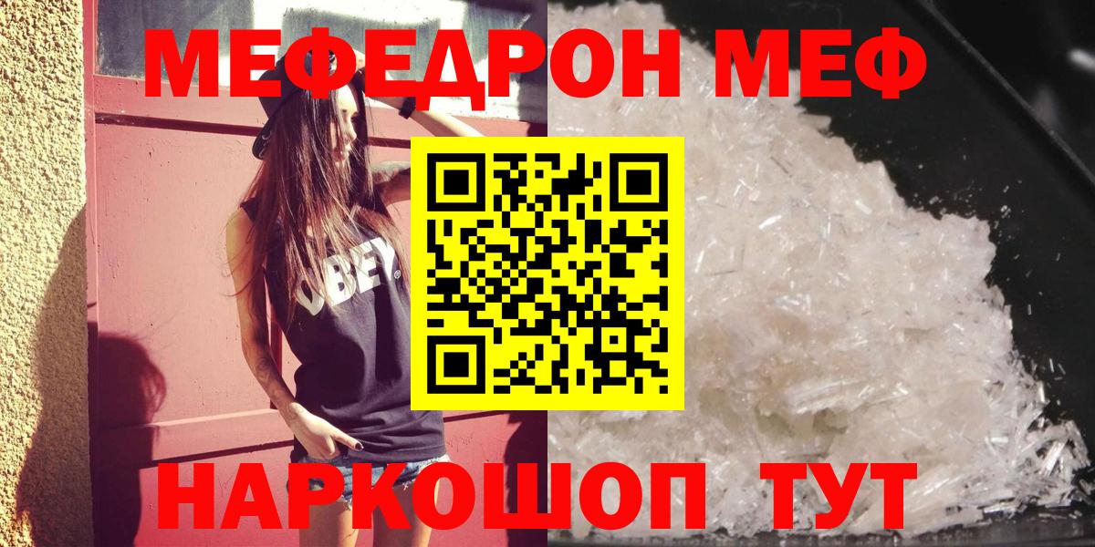 Меф кристаллы Новочеркасск