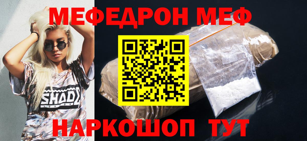 Меф  Вход с VPN  Новочеркасск  МЕФ VHQ  МЯУ-МЯУ VHQ 