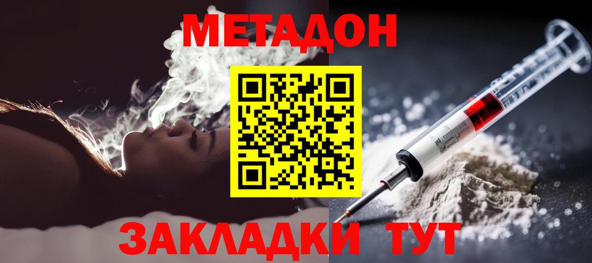 Метадон VHQ Новочеркасск