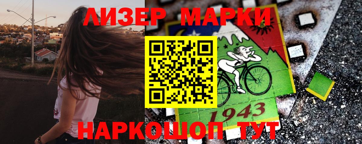 Марки N-bome 1500мкг Новочеркасск