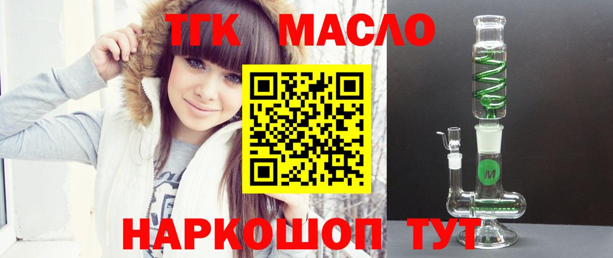 Дистиллят ТГК THC oil  Вход с VPN  Новочеркасск  ТГК гашишное масло 